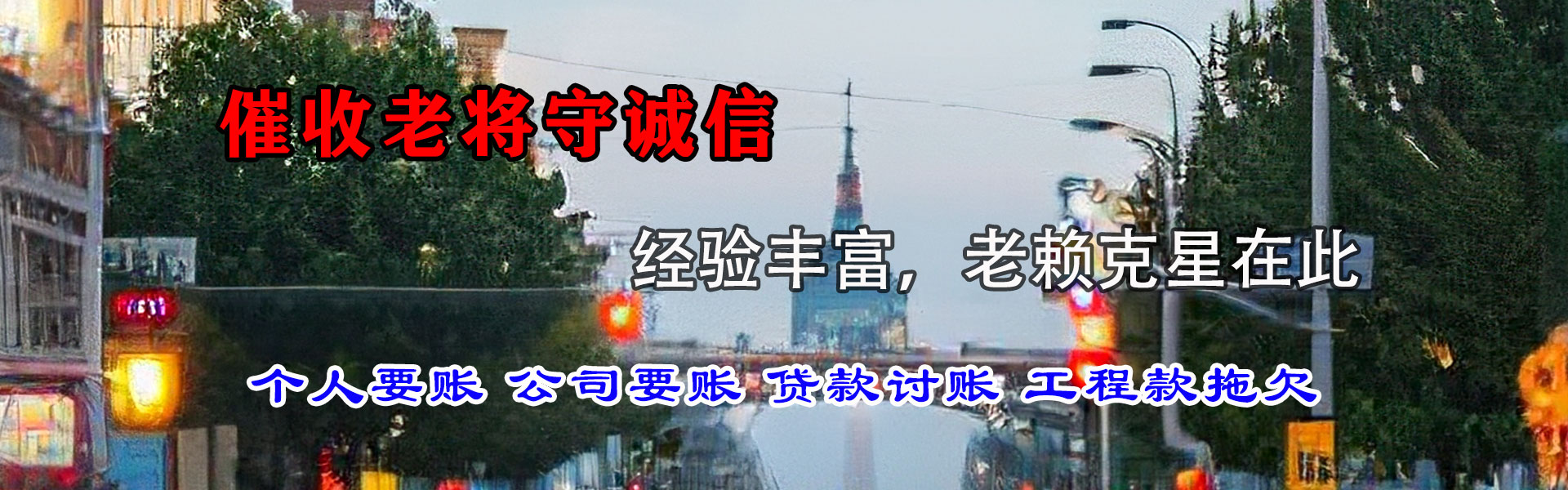 临淄讨账公司
